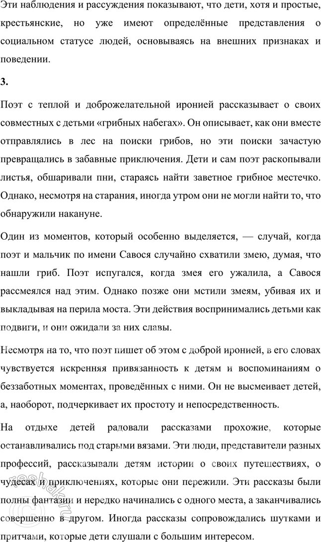 Решение задачи: Размышляем о прочитанном 1. Вы прочитали стихотворение Н. А. Некрасова «Крестьянские дети». Как вы думаете, почему оно так названо? О чём оно?