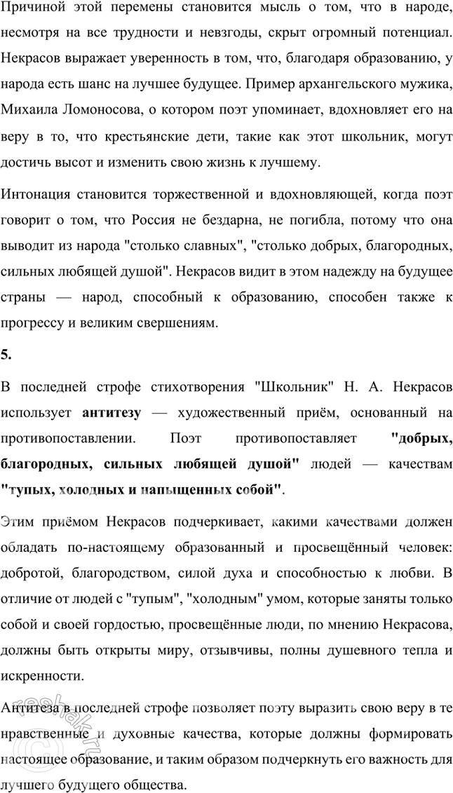Решение задачи: Размышляем о прочитанном 1. Каково настроение рассказчика в начале стихотворения? Каким эпитетом оно определено? В начале стихотворения "Школьник" Некрасова настроение рассказчика определено как невесёлое.