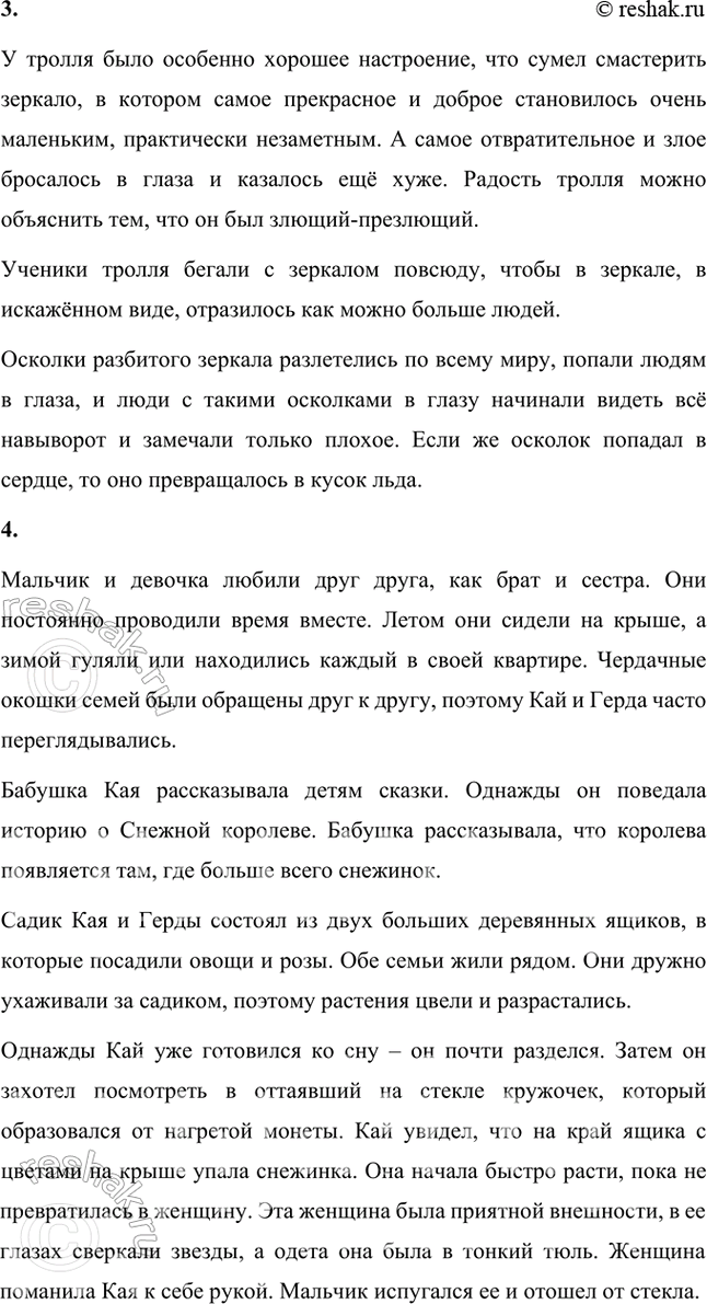 Решение задачи: Размышляем о прочитанном 1. Как можно объяснить название сказки? Из скольких историй состоят приключения действующих лиц? Сказка называется «Снежная королева», потому что потому что Снежная королева является ключевой героиней сказки.
