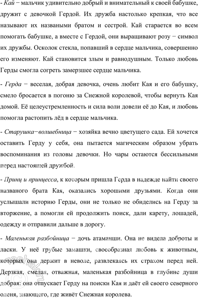 Решение задачи: Размышляем о прочитанном 1. Вы прочитали небольшой отрывок из статьи детского писателя Самуила Яковлевича Маршака «Мастер снов и сказок», в которой он рассказывает о своём отношении к сказкам Андерсена, о настроении, которое они сообщают читателю.