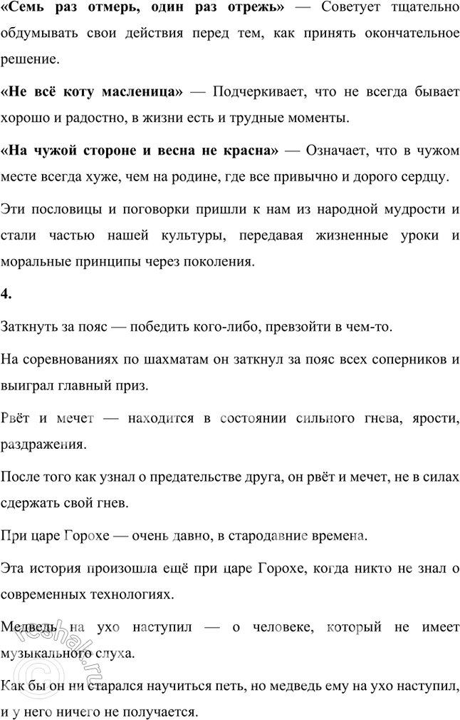 Решение задачи: Обогащаем свою речь 1. Прочитайте статью «Пословицы и поговорки» и ответьте на вопросы: о чём говорит народ в своих пословицах, какие темы отражены в них?