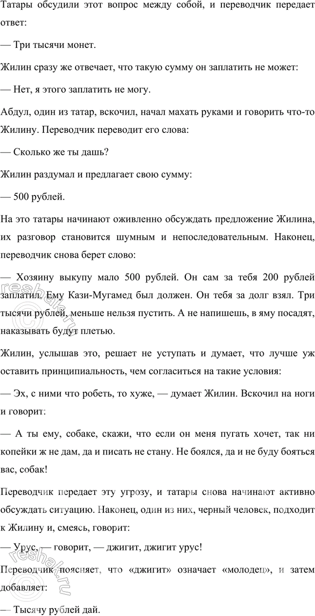 Решение задачи: Фонохрестоматия (((( Слушаем актёрское чтение )))) Л. Н. Толстой. «Кавказский пленник» 1. С самого начала актёру удалось создать ощущение того, что мы слушаем рассказ старого солдата, очевидца событий, описанных Л.