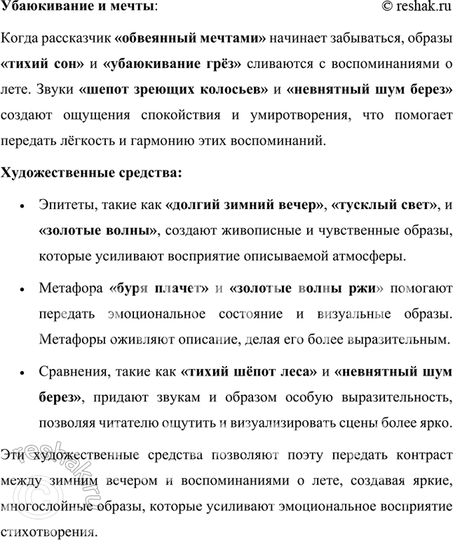 Решение задачи: Размышляем о прочитанном 1. Какие мысли передают нам поэты, рассказывая о Родине и родной природе, вспоминая минуты особого состояния души? Поэты России, описывая Родину и родную природу, а также вспоминая моменты особого состояния души, передают глубокие чувства связи с родной землёй и её красотой.
