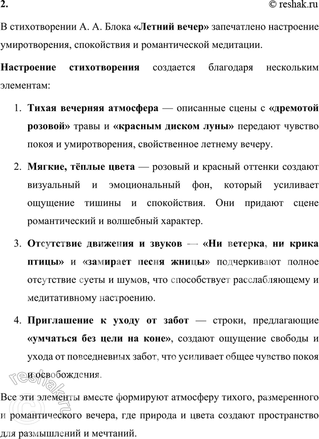 Решение задачи: Размышляем о прочитанном 1. Кто из вас бывал в Петербурге во время белых ночей, тот согласится, что картины города в это время таинственны, сказочны, навевают мысли об исполнении заветных дум и мечтаний.