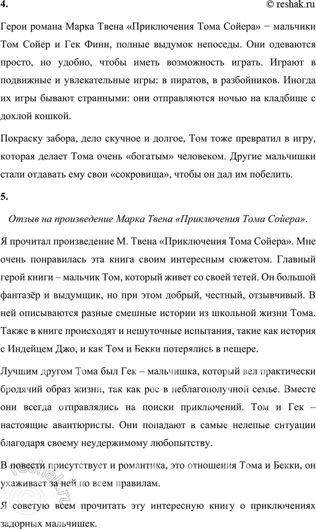 Решение задачи: Размышляем о прочитанном 1. Что вы узнали о Марке Твене из статьи Н. П. Михальской? Каким было его детство? Что отличало его в школе от других учеников?