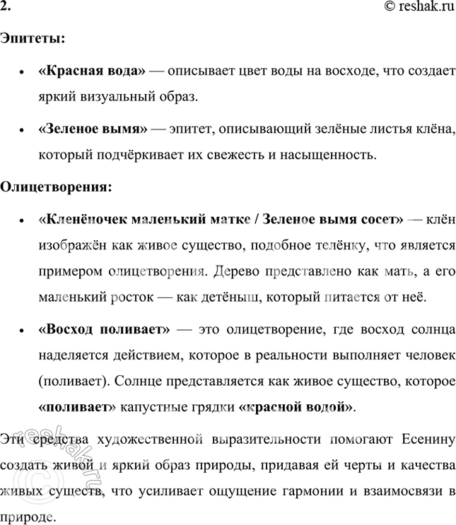 Решение задачи: Учимся читать выразительно Подумайте над тем, как передать в чтении настрой и динамику событий, сменяющихся от строфы к строфе. Чтобы передать в чтении стихотворения Есенина настрой и динамику событий, сменяющихся от строфы к строфе, важно учитывать развитие эмоционального фона и смену описываемых картин.