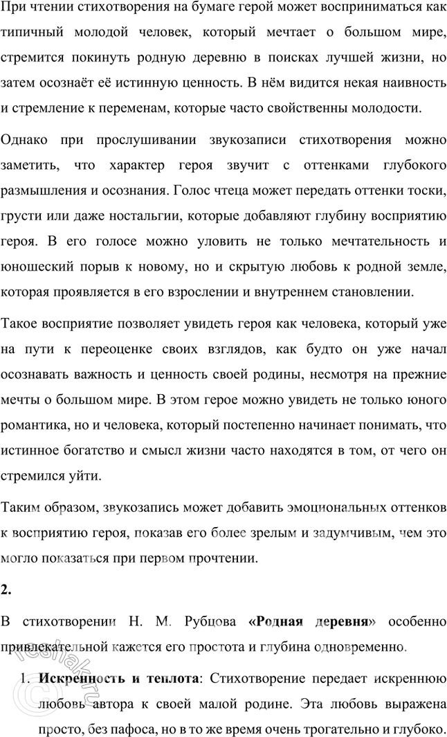 Решение задачи: Размышляем о прочитанном 1. Как вы думаете, в чём хочет убедить читателя Н. М. Рубцов в стихотворении «Родная деревня»? В стихотворении «Родная деревня» Николай Рубцов хочет убедить читателя в ценности и значимости родных мест, несмотря на внешнюю простоту и кажущуюся неприметность деревенской жизни.