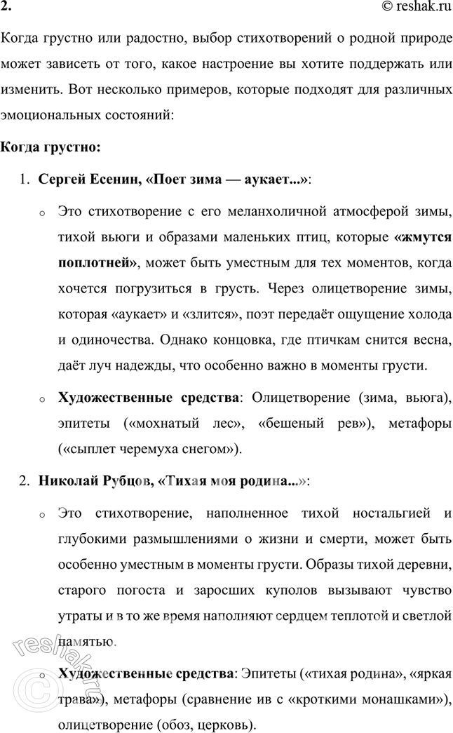 Решение задачи: Размышляем о прочитанном 1. Какие строчки, приметы родных мест, обозначенных авторами, показались вам особенно запоминающимися? Из всех стихотворений, которые мы разбирали, можно выделить несколько строк и примет родных мест, которые особенно запоминаются благодаря своей образности, эмоциональности и глубокому символическому значению.