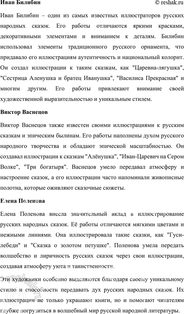 Решение задачи: ПРОДОЛЖАЕМ ЗНАКОМСТВО С ФОЛЬКЛОРОМ 1. Рассмотрите иллюстрации, прочитайте отрывки из сказок. Назовите эти сказки. Подготовьте пересказ одной из них (на выбор).