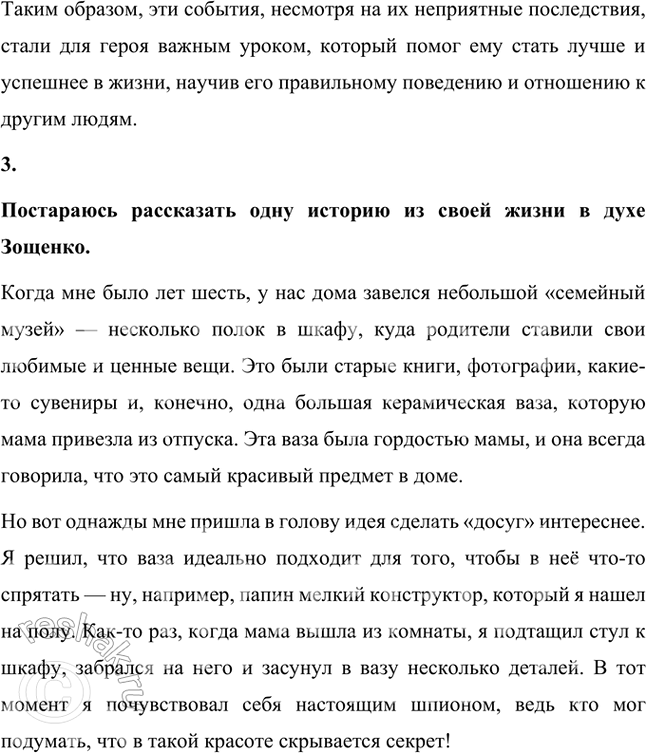 Решение задачи: Учимся читать выразительно Почему рассказ «Галоша» нельзя прочитать по ролям? Да, это монолог одного героя, рассказчика. Мы можем предположить отношение писателя к рассказчику, но при чтении вслух должны помнить, что сам он к себе относится очень хорошо, с уважением, собою очень доволен.