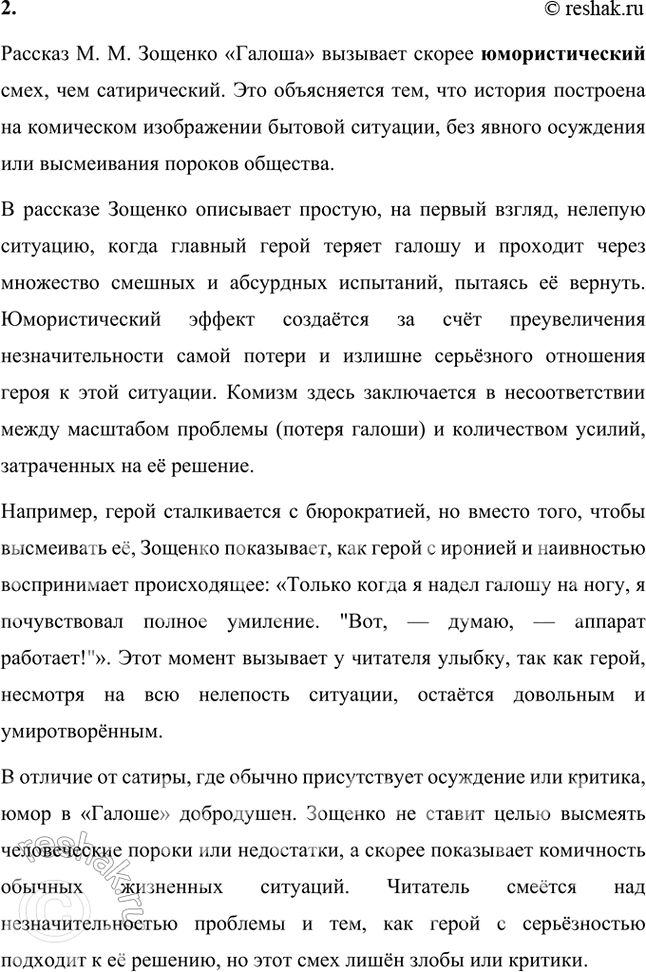 Решение задачи: Проверьте себя 1. Мы смеёмся или хотя бы улыбаемся, когда читаем русскую народную сказку «Журавль и цапля», басню И. А. Крылова «Ворона и Лисица», повесть Н.