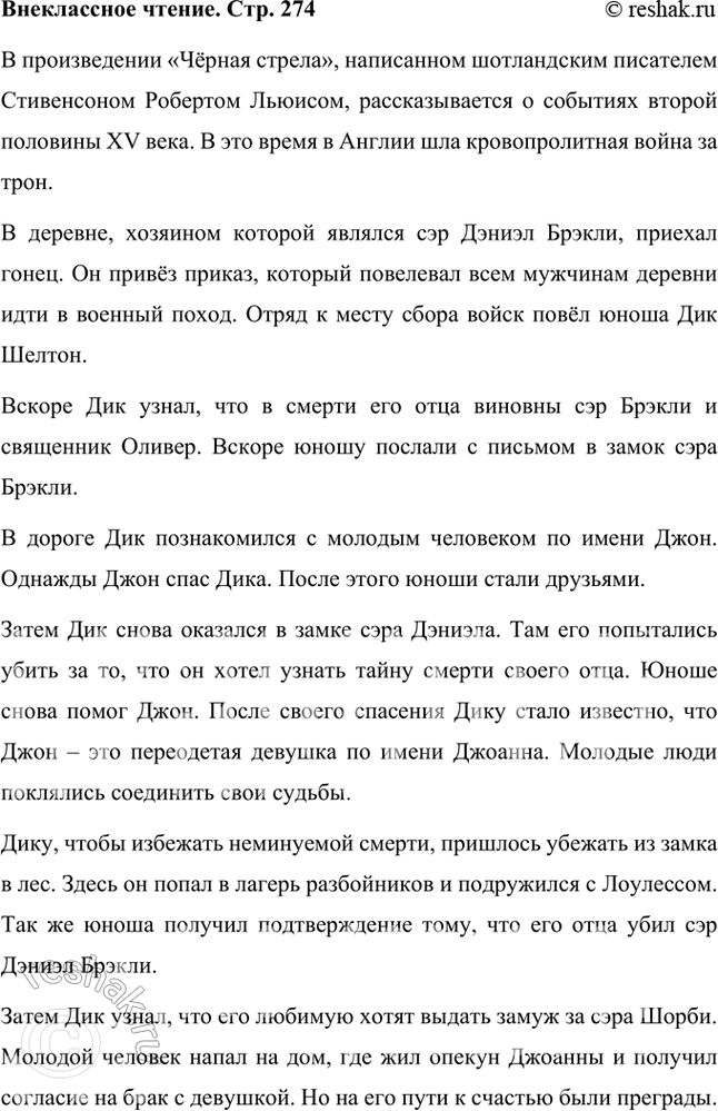 Решение задачи: Размышляем о прочитанном 1. Глава начинается с рассказа о том, как члены команды капитана Смоллетта обмениваются оружием, чтобы быть готовыми к сражению с пиратами.
