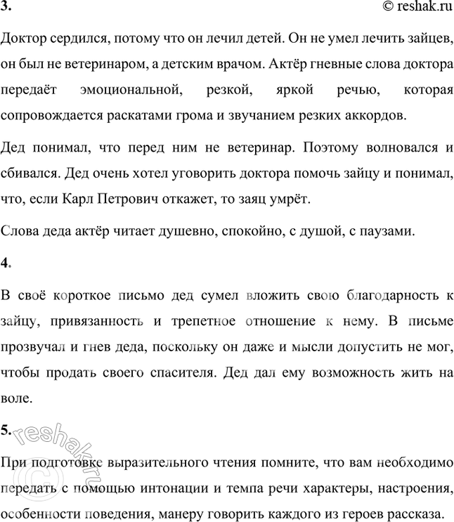 Решение задачи: Размышляем о прочитанном 1. Как вы объясните название рассказа? Рассказ К.Г. Паустовского называется «Заячьи лапы», потому что у зайца, о котором идёт речь в рассказе, были обожжены лапы, и главное действие рассказа развивается вокруг необходимости вылечить зайцу лапы.