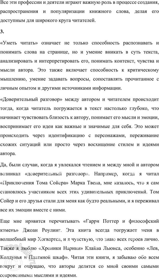 Решение задачи: 1. Как вы понимаете пушкинское определение: «Чтение — вот лучшее учение»? Александр Пушкин, выдающийся русский поэт и писатель, вкладывал в это определение глубокий смысл.