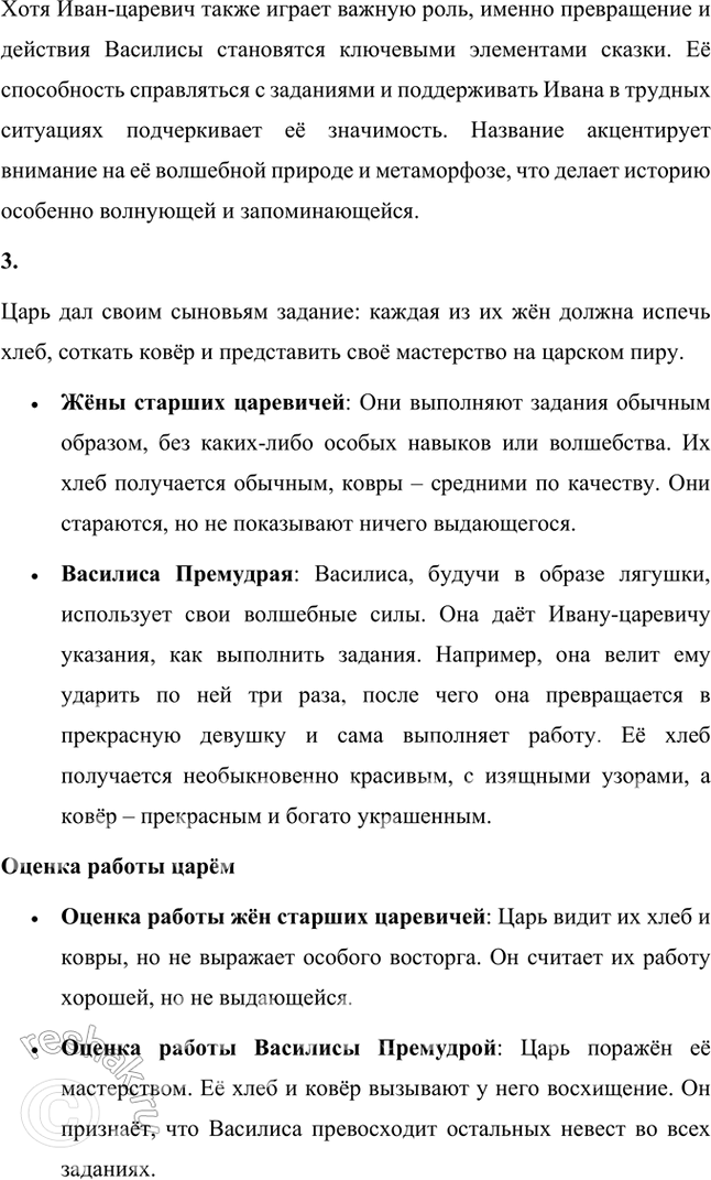 Решение задачи: ВОЛШЕБНАЯ СКАЗКА И ЕЁ ГЕРОИ 1. Понравилась ли вам сказка? К какому виду сказок она относится (волшебным, бытовым, сказкам о животных)?