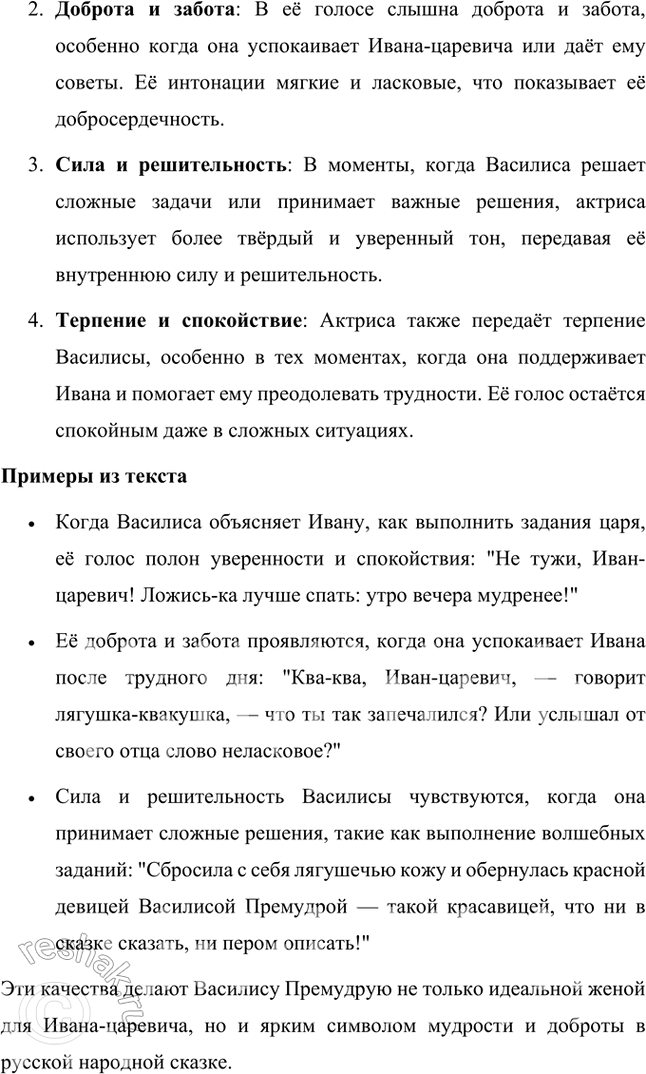Решение задачи: Фонохрестоматия ((« Слушаем актёрское чтение »)) Сказка «Царевна-лягушка» 1. Как вы думаете, почему сказка «Царевна-лягушка» относится к волшебным? Обоснуйте свой ответ пересказом нескольких эпизодов сказки.