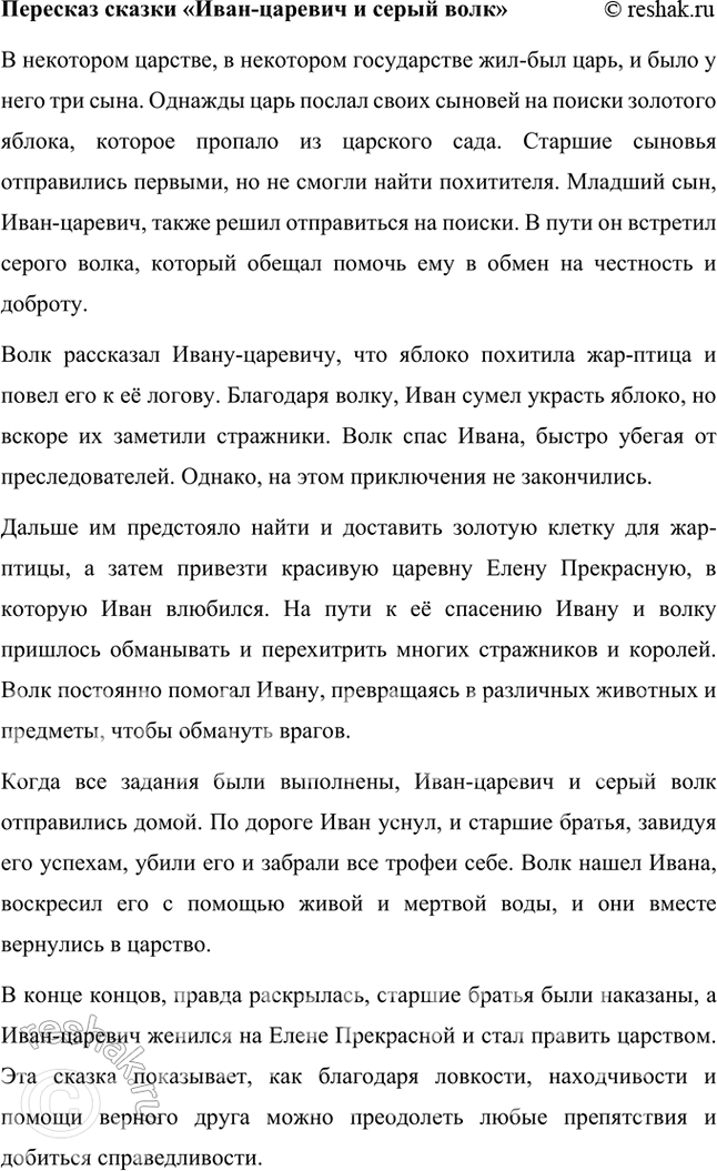 Решение задачи: Размышляем о прочитанном 1. Сказка «Шурале» очень популярна в Татарстане. Как вы думаете, почему? Сказка "Шурале" очень популярна в Татарстане, потому что она тесно связана с местным фольклором и культурой.