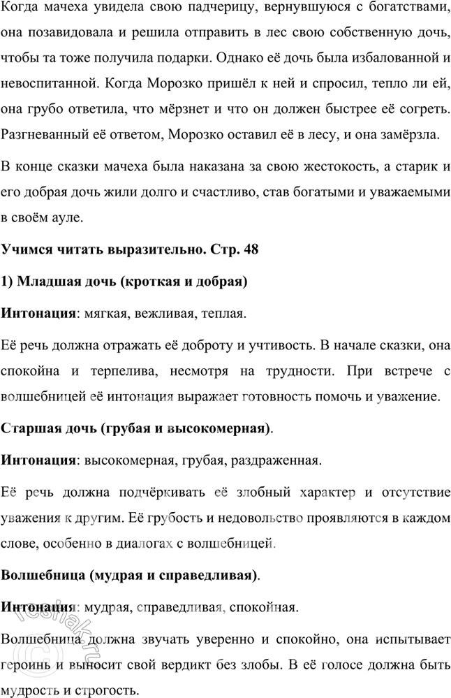 Решение задачи: Размышляем о прочитанном 1. Как вы думаете, «Волшебницы» — сказка бытовая или волшебная? Обоснуйте свой ответ. Сказка "Волшебницы" безусловно является волшебной сказкой.