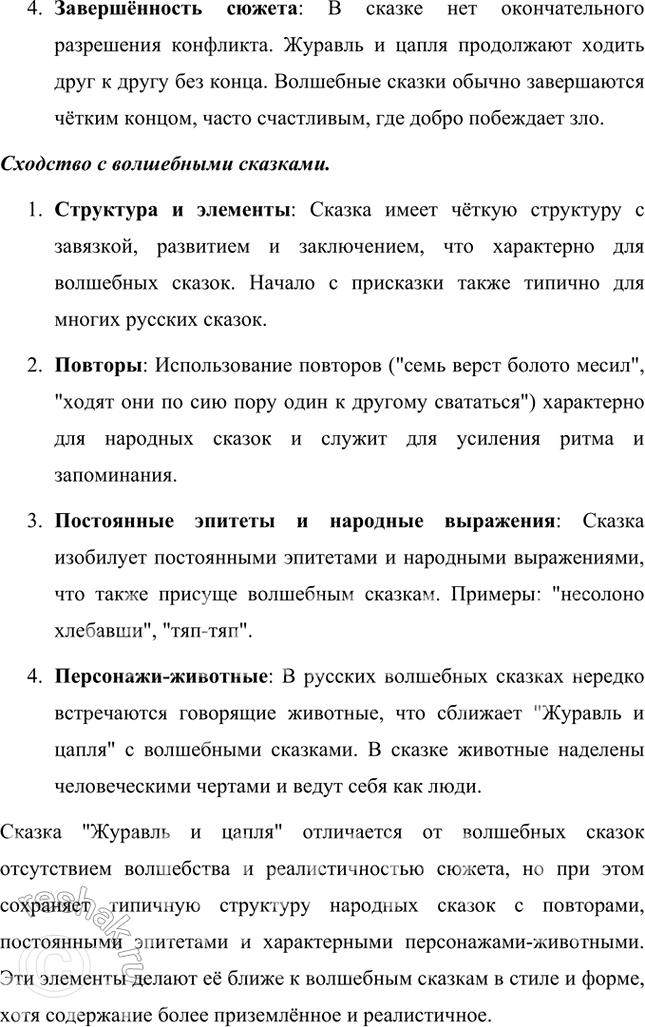 Решение задачи: О СВОЕОБРАЗИИ СКАЗОК О ЖИВОТНЫХ 1. Вы прочитали ещё одну сказку. Она относится к сказкам о животных. Обратите внимание на то, как она начинается и заканчивается.