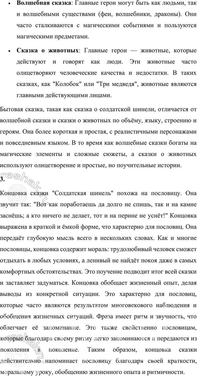 Решение задачи: О СВОЕОБРАЗИИ БЫТОВЫХ СКАЗОК 1. Вы прочитали бытовую сказку о солдатской шинели. Но только ли о ней идёт речь в сказке?