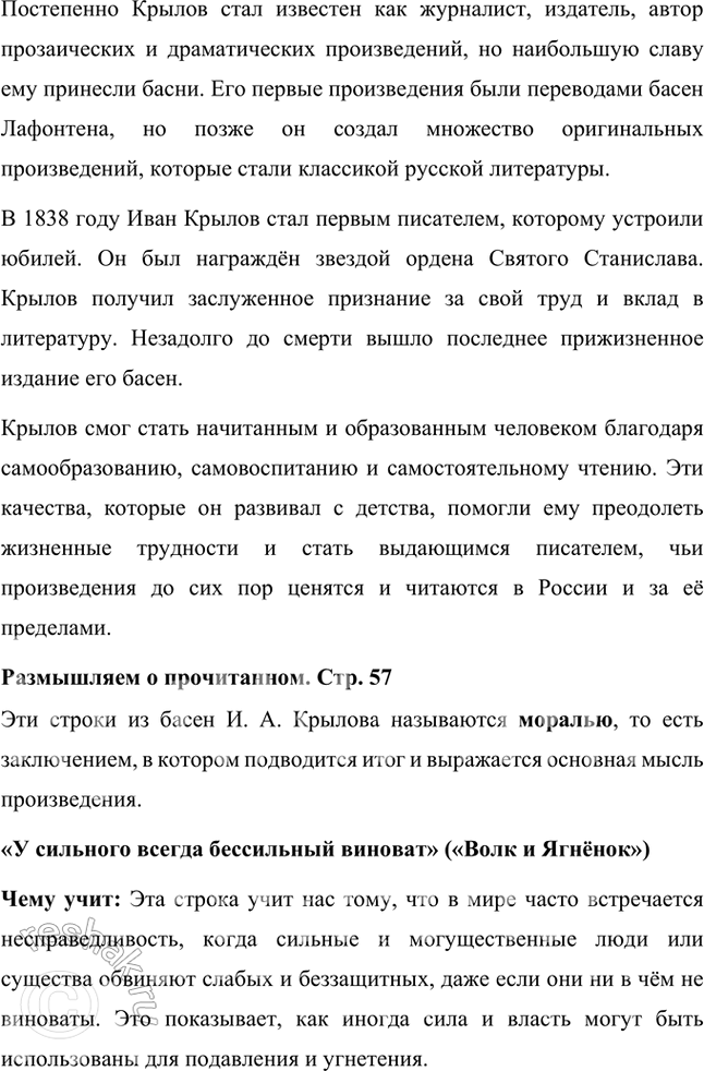 Решение задачи: Проверьте себя 1. Что помогло И. А. Крылову стать начитанным, образованным человеком? И. А. Крылову помогли стать начитанным и образованным человеком несколько факторов.