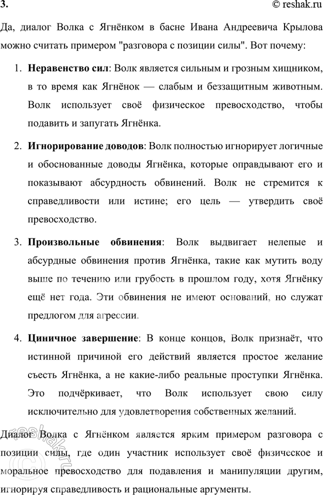Решение задачи: Размышляем о прочитанном 1. Казалось бы, всё ясно с персонажами басни: Волк — воплощение грубой силы, он жесток и кровожаден. Ягнёнок слаб и беззащитен.