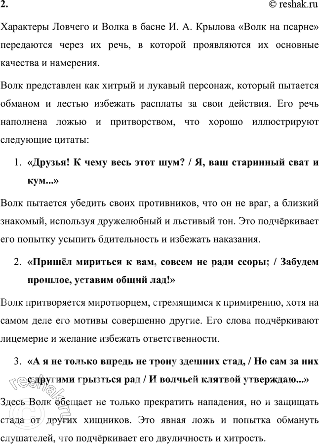 Решение задачи: Размышляем о прочитанном 1. Рассмотрим эту басню подробнее. Как перекликаются строчки басни И. А. Крылова с реальными событиями войны 1812 года: