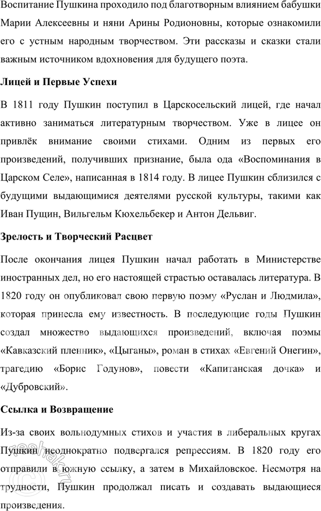 Решение задачи: Размышляем о прочитанном 1. Что повлияло на раннее развитие Пушкина-читателя, Пушкина-поэта? Особый уклад семьи Пушкиных сыграл значительную роль в раннем развитии Александра Сергеевича как читателя и поэта.