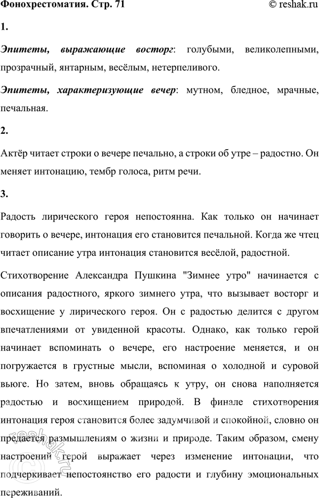 Решение задачи: Размышляем о прочитанном 1. Какую роль играет в стихотворении строфа, рассказывающая о вечерней вьюге? Каковы картины зимнего утра? В стихотворении поэт использовал приём противопоставления картин, противоположных по настроению.