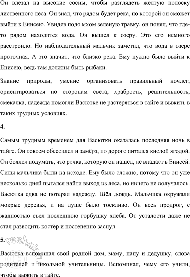 Решение задачи: Размышляем о прочитанном 1. Почему рассказ называется «Васюткино озеро»? Рассказ называется «Васюткино озеро», потому что главный герой рассказа, мальчик Васютка, заблудился в лесу и нашёл озеро, о которое раньше никто не знал.