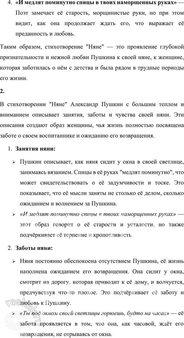 Решение задачи: Творческое задание Напишите небольшое сочинение «Зимний вечер». Постарайтесь передать в нём настроение, ваше эмоциональное состояние. Учимся читать выразительно Выучите одно из стихотворений Пушкина наизусть.
