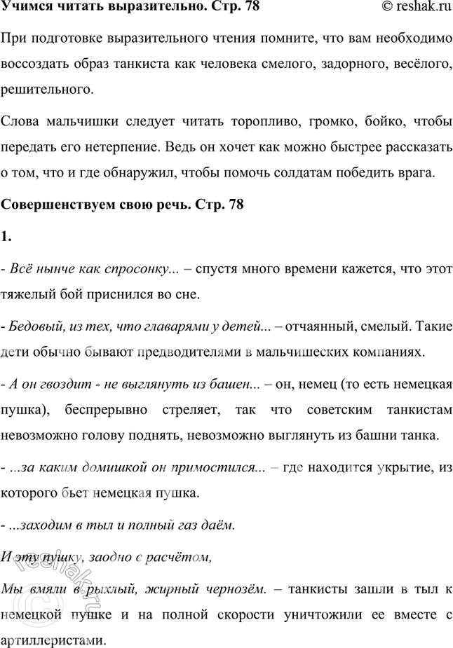 Решение задачи: Литература и изобразительное искусство Что изображено на картине Ю. Непринцева? Как этот сюжет можно соотнести со стихотворением А. Твардовского «Рассказ танкиста»?
