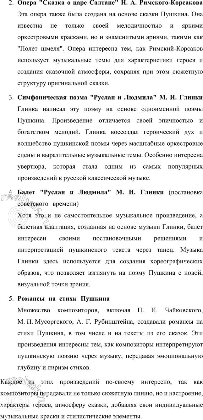 Решение задачи: Литература и другие виды искусства 1. Знакомы ли вы с иллюстрациями к этой пушкинской сказке Т. А. Мавриной, Е. И. Пашкова, художников Палеха?