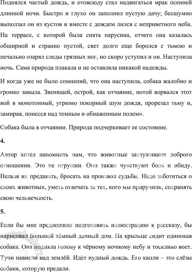 Решение задачи: Размышляем о прочитанном 1. Какие чувства и переживания вызвал у вас рассказ «Кусака»? Как вы понимаете выражения: «Всей своей собачьей душой расцвела Кусака», «Жёлтыми огнями загорелась осень...»?
