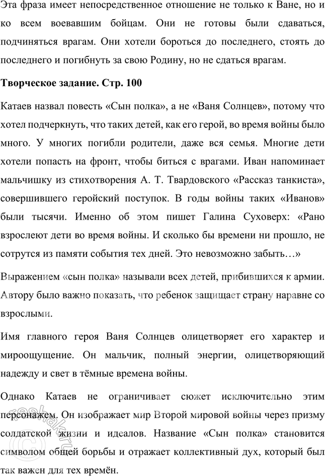 Решение задачи: Размышляем о прочитанном 1. Расскажите о том, что произошло с Ваней до того, как его нашли разведчики. Ваня Солнцев остался сиротой.