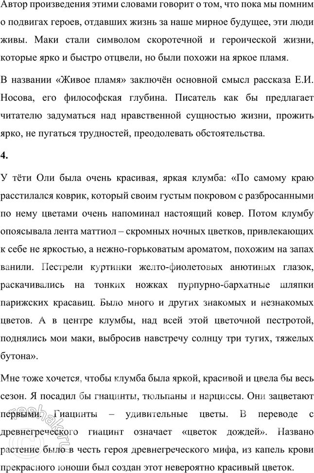Решение задачи: Размышляем о прочитанном 1. Что имела в виду тётя Оля, когда сказала: «Да, сгорел... Короткая у него жизнь. Зато без оглядки, в полную силу прожита.
