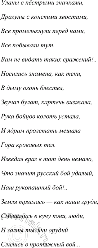 Решение задачи: Фонохрестоматия ((( Слушаем актёрское чтение ))) М. Ю. Лермонтов. Стихотворение «Бородино» 1. Стихотворение построено в форме диалога юноши и война-ветерана. Вы прослушали этот диалог в исполнении актёров.