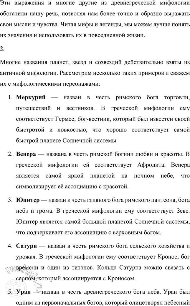 Решение задачи: Творческое задание Напишите сочинение об одном из подвигов Геракла. Сочинение Геракл и Лернейская Гидра Одним из самых известных подвигов Геракла было уничтожение Лернейской гидры.