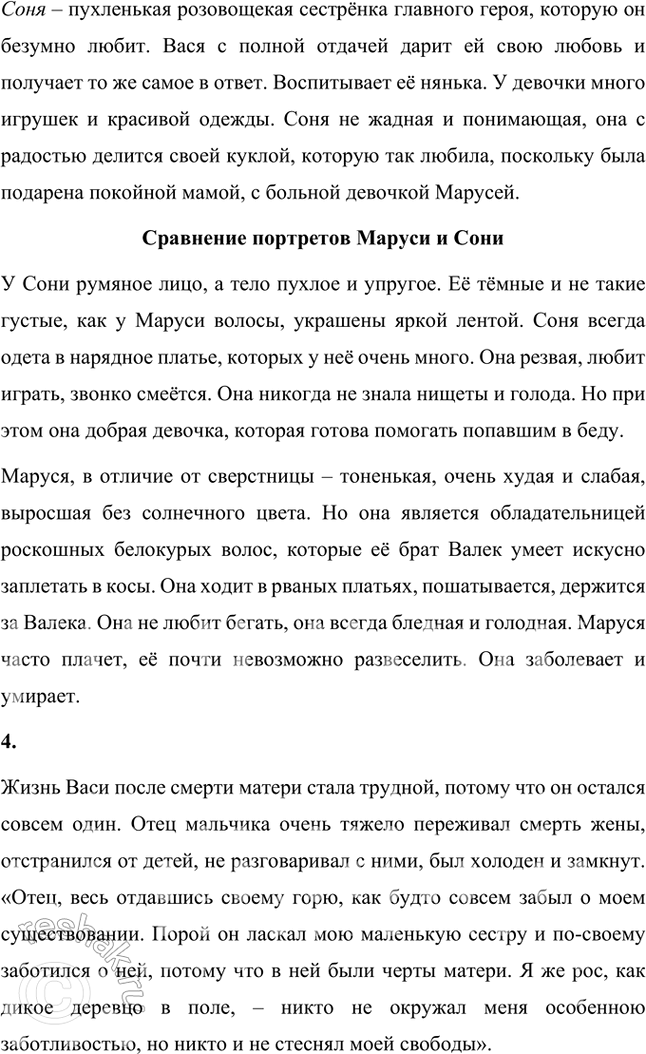 Решение задачи: Размышляем о прочитанном 1. От чьего имени ведётся рассказ? Произведение В.Г. Короленко «В дурном обществе» повествует о жизни мальчика Васи, сына судьи.