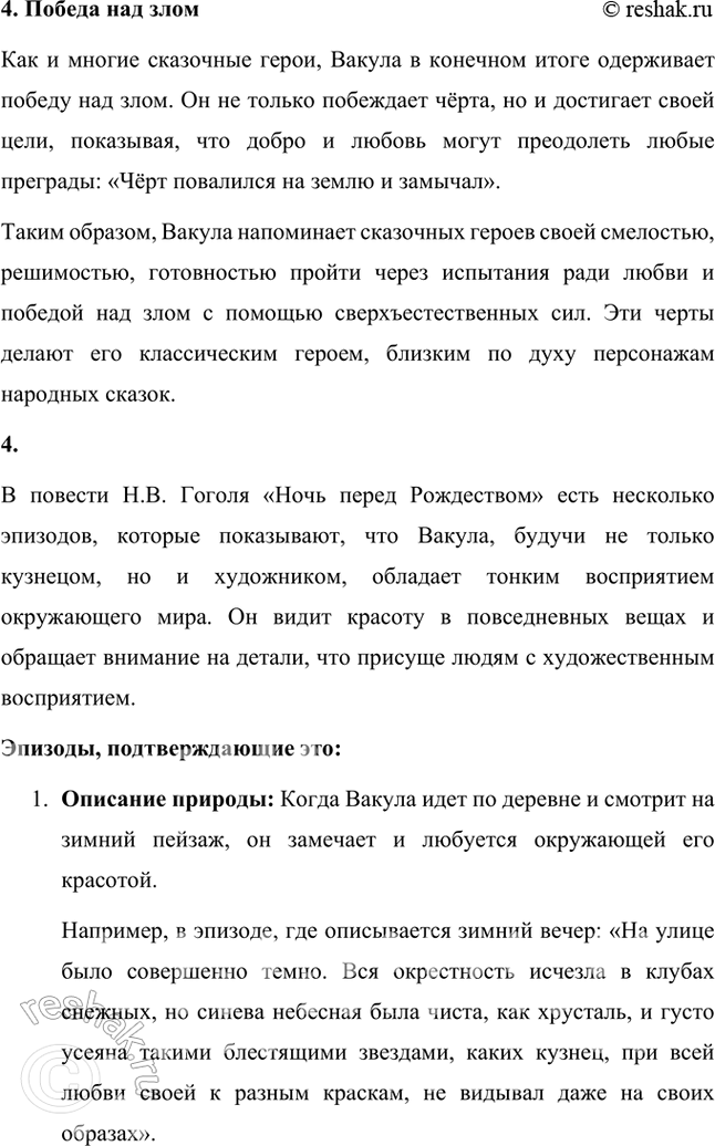Решение задачи: Размышляем о прочитанном 1. В волшебных сказках противоборствуют силы добра и зла, света и тьмы. Каких героев повести можно отнести к светлым силам, каких — к тёмным?