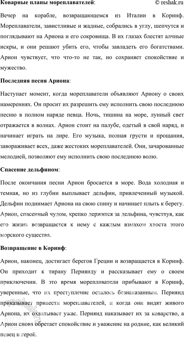 Решение задачи: Размышляем о прочитанном 1. Когда и где произошли легендарные события? Описываемые события произошли в 444 г. до н. э. Основные события легенды происходят в следующих местах: