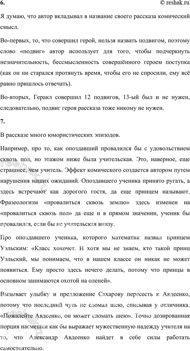 Решение задачи: Размышляем о прочитанном 1. Каким вы представляете рассказчика? Я думаю, что рассказчик в произведении Ф. А. Искандера «Тринадцатый подвиг Геракла» – это бойкий и разговорчивый мальчик, ученик пятого класса.