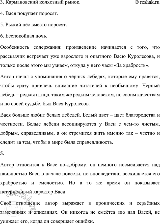 Решение задачи: Размышляем о прочитанном 1. Автор назвал свою повесть «Приключения Васи Куролесо-ва». Что он, по вашему мнению, понимает под словом «приключения»? Где происходят события и какой характер они носят?
