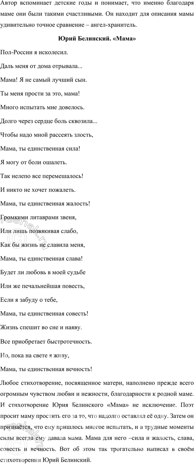 Решение задачи: Размышляем о прочитанном 1. Какие слова говорят о том, что мудрость материнской песни была важна для автора и в детстве, и в юности, и в зрелом возрасте?