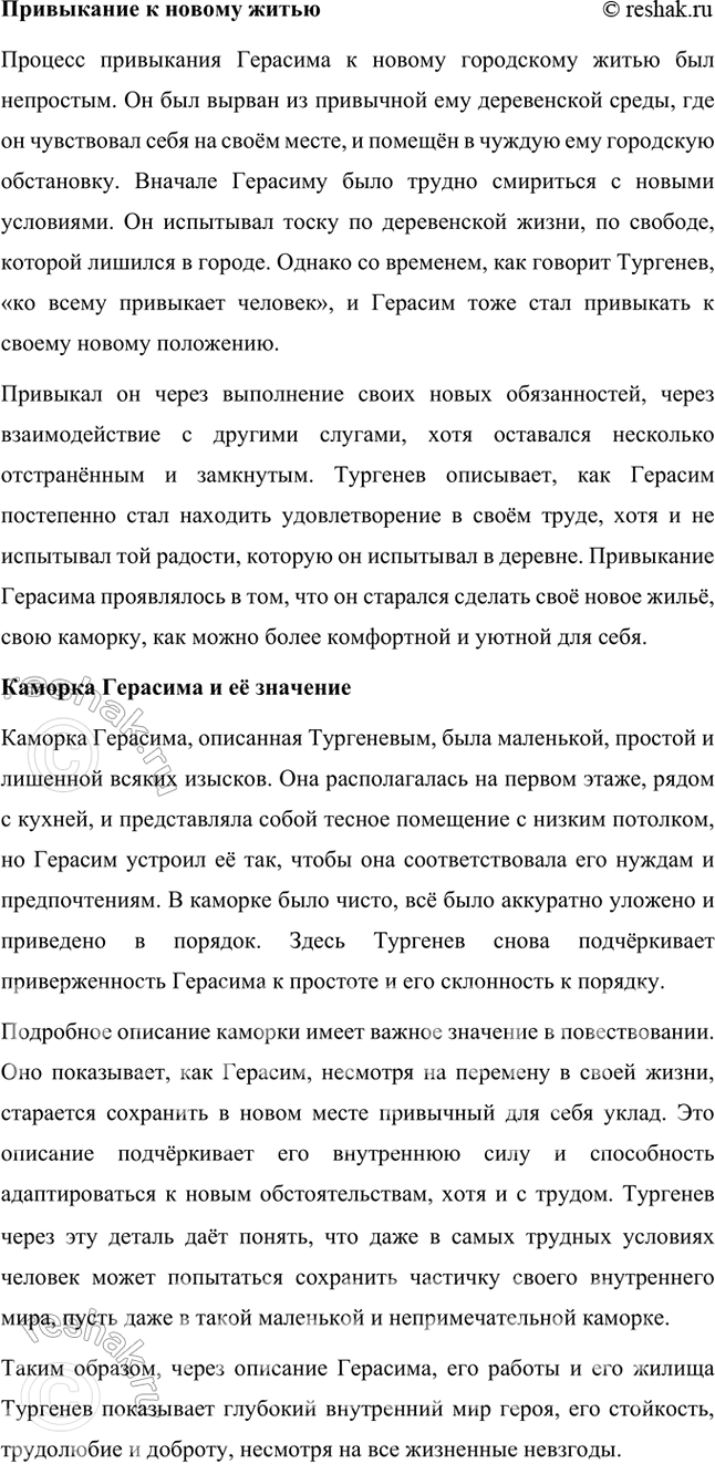 Решение задачи: Размышляем о прочитанном 1. Понравился ли вам рассказ? Над чем он заставил вас задуматься? Какие чувства испытали вы, читая его? Да, рассказ «Муму» мне понравился.