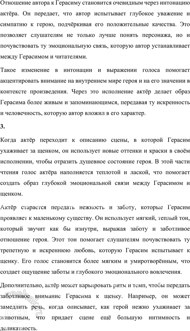 Решение задачи: Фонохрестоматия ((( Слушаем актёрское чтение)))) И. С. Тургенев. «Муму» 1. Как актёр читает первые строки рассказа, повествующие о старом доме с покривившимся балконом и о судьбе его хозяйки?