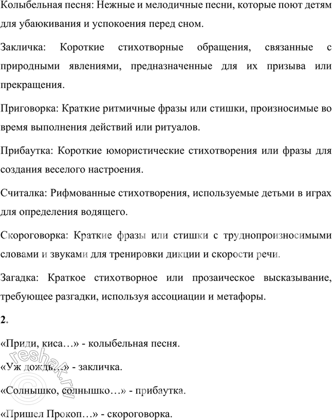 Решение задачи: Размышляем о прочитанном 1. Прочитайте и перескажите небольшую статью, составленную по книге известного фольклориста В. П. Аникина. В статье В. Аникина говорится о том, что народное искусство называется фольклором, что в переводе с английского означает «мудрость народа».