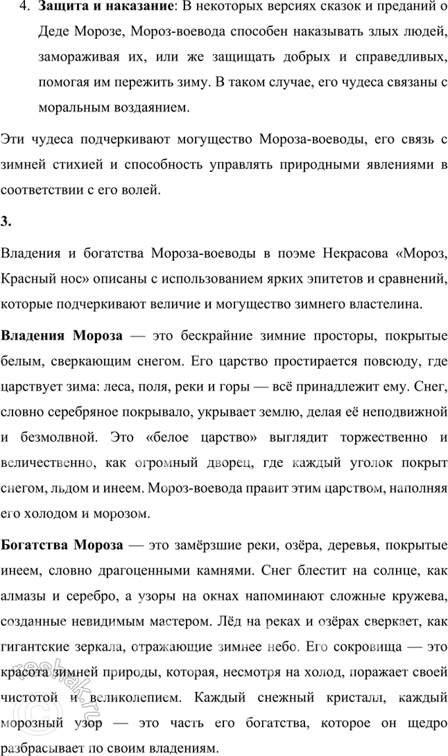 Решение задачи: Литература и изобразительное искусство Рассмотрите иллюстрацию А. А. Пластова к поэме Некрасова «Мороз, Красный нос». В чём вы видите совпадение взглядов поэта и художника на счастливую крестьянскую семью?
