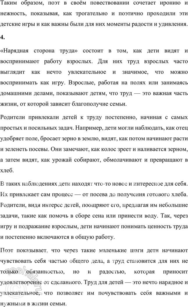 Решение задачи: Размышляем о прочитанном 1. Вы прочитали стихотворение Н. А. Некрасова «Крестьянские дети». Как вы думаете, почему оно так названо? О чём оно?