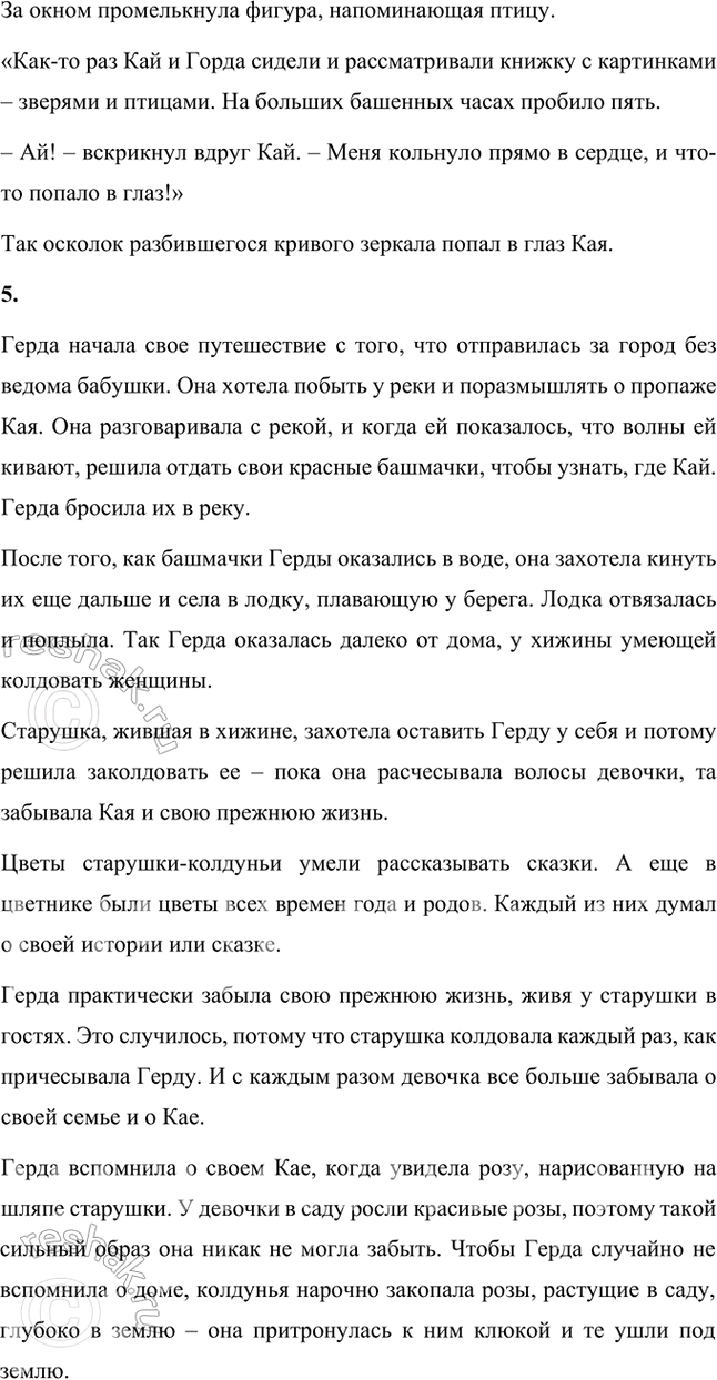 Решение задачи: Размышляем о прочитанном 1. Как можно объяснить название сказки? Из скольких историй состоят приключения действующих лиц? Сказка называется «Снежная королева», потому что потому что Снежная королева является ключевой героиней сказки.